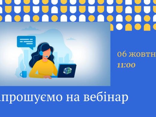 Державна служба України з питань праці продовжує цикл безкоштовних вебінарів ​6 жовтня об 11:00 відбудеться другий вебінар, організований Держпраці